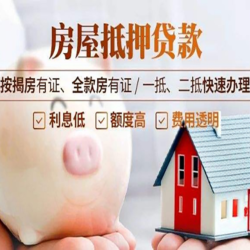 盐田申请房屋抵押贷款需要的注意事项--重庆房屋抵押贷款