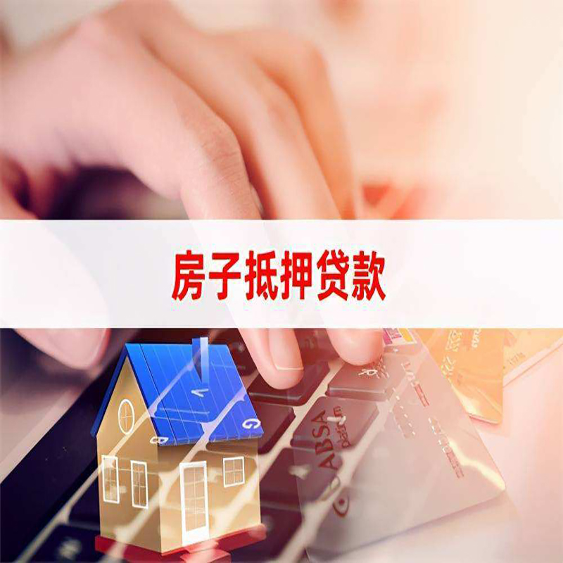 盐田房子抵押贷款利率|银行按揭房抵押贷款利率