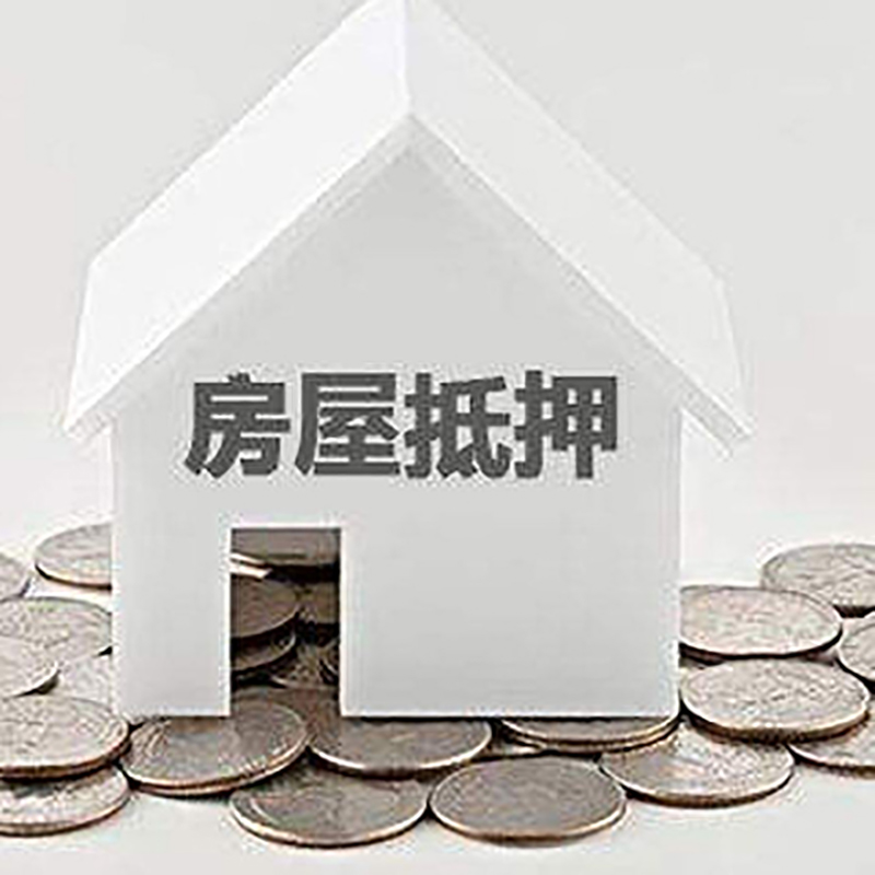 盐田房产抵押贷款条件|按揭房抵押贷款|房子抵押贷款