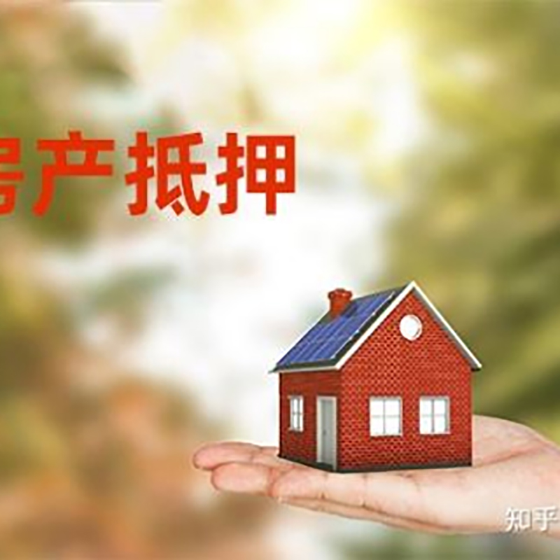 盐田房子抵押贷款能办理吗