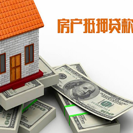 盐田房产抵押贷款怎么办理？