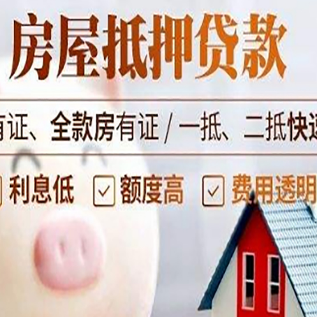 盐田房屋抵押贷款需要什么手续？