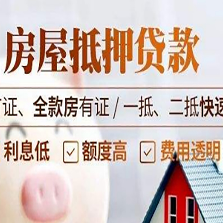盐田房产抵押贷款的申请条件是什么?