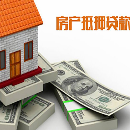 盐田房屋抵押贷款需要哪些手续和条件?